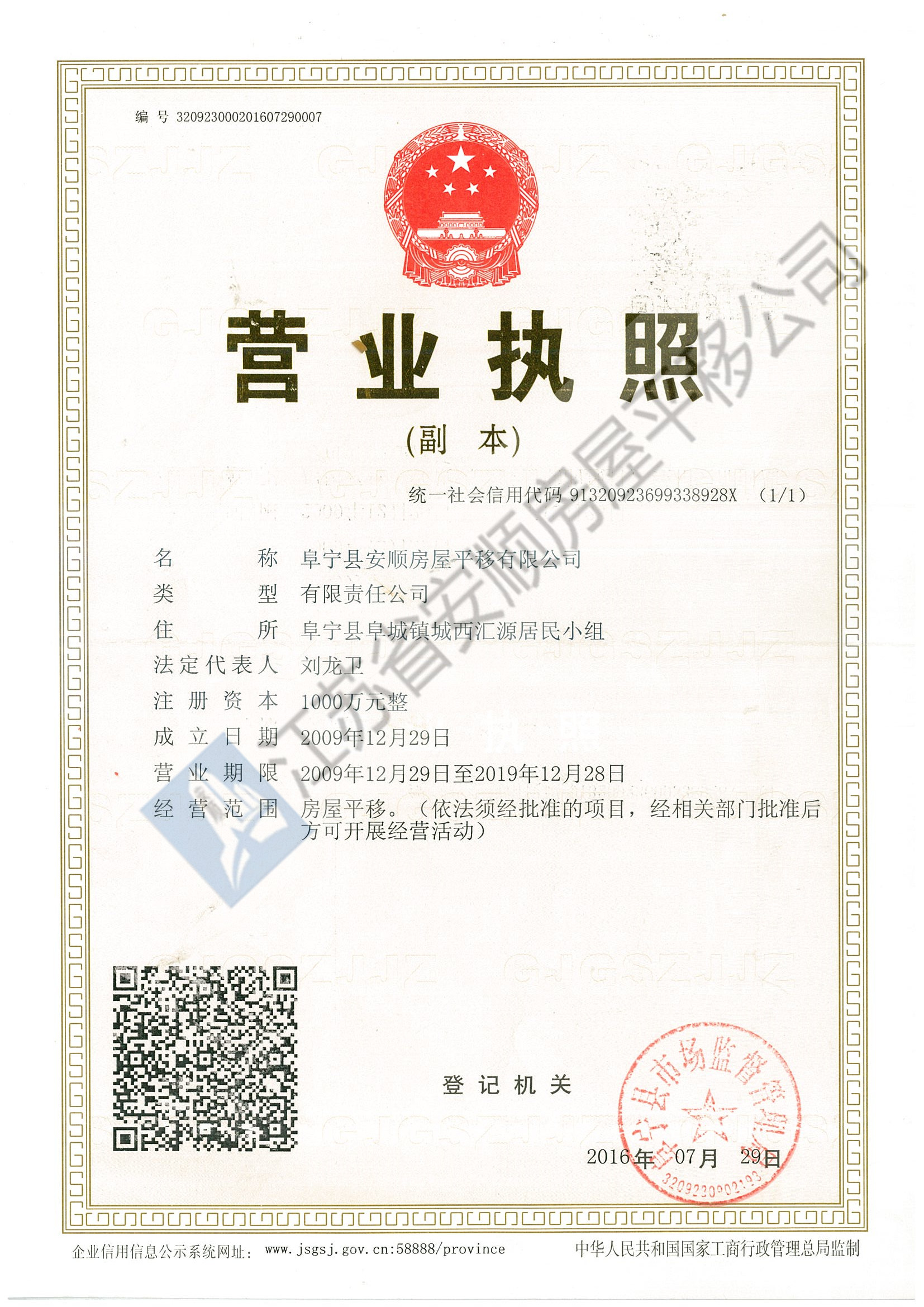 营业执照(图1)